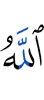 Аллахl