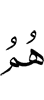 шоаш