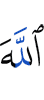Аллахl
