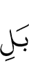 бакъда