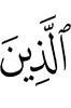 ужаш