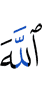Аллахl