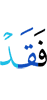 тиннав из