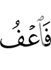 гешт де lа