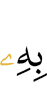 ше