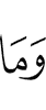 из хlам а