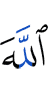 Аллахl