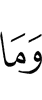 из хlама а