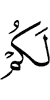 шоана