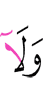 е