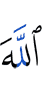 Аллахl