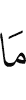 из