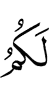 шоана