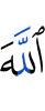 Аллахl