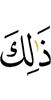 Из