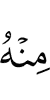 шийх