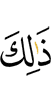 Из