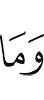 ма дац