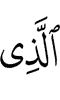 из да из
