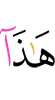 ер?