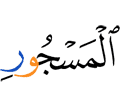 лотабаьча, е хьалбизача