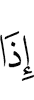из чубожача