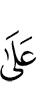 улгехи