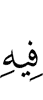 шийгахь дар