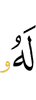 цунна