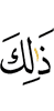 из