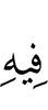 шийгахь