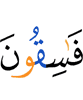 фасикъ бар