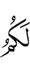 шоана