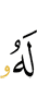 Цун кара я