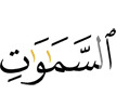 сигаленаши