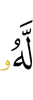 Цун кара я