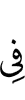 денна