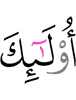 уж