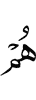 уж