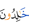 даим хургба