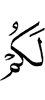 шоана