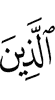 Зихlар дераш