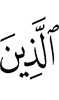 ужаш