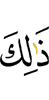 Из