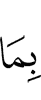 шоаш даьр