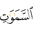 сигаленаши