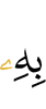шийха