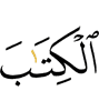 китаб