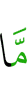 из хlам