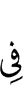 дингахь